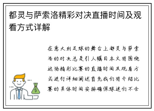 都灵与萨索洛精彩对决直播时间及观看方式详解
